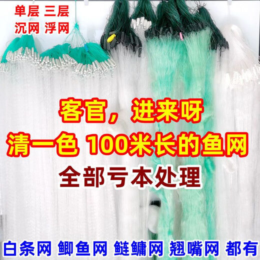 Chaosihui 100-meter three-layer fish net, sinking net, floating net, single-layer white striped wire mesh, hanging fishing net to catch crucian carp, silver carp, and bighead carp, 1 meter high, 1 finger, 100 meters long single-layer floating net