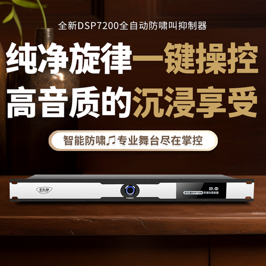 Melody DSP7200 fully automatic one-button anti-howling feedback suppressor microphone microphone conference stage performance KTV two-in-two-out digital frequency shifter processor equalizer DSP7200 Deluxe Edition_two-channel anti-howling suppressor