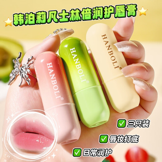 Hanboli Vaseline lip balm for women, lip mask, lip essence care, hydrating, moisturizing, preventing dryness, diluting lip lines for men and women, one of each of three flavors