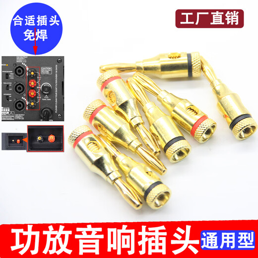 Shadow fiber 4MM gold-plated banana head audio cable plug fever-grade power amplifier speaker connector welding-free speaker wire binding post audio plug banana head 12 pieces