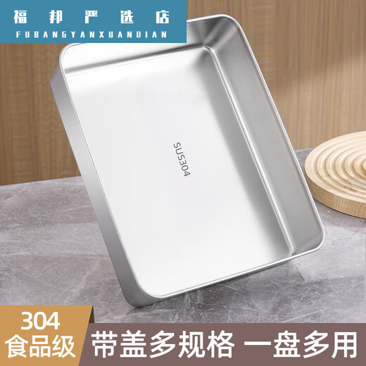 304 stainless steel square plate flat plate rectangular box with lid deep plate tiramisu utensils thickened tray 304 narrow edge sanded 33*15*6cm