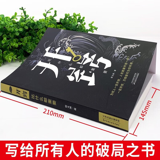 [Kyokura Suifa Neue echte Ausgabe] Durchbruch der Grenze des Denkens 2 Bände] Durchbruch der echten Ausgabe: Die Kunst des starken Gewinns The Decisive + Su Wenyuan usw. 1484 ** 26 Tianjin Science and Technology Publishing House