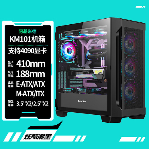 Great Wall Archimedes KM101 black chassis (360 cold radiator clip burger/removable top panel/magnetic flip door/Type-C/cable management clip/0.8mm thick hardware/5090)