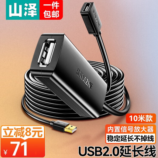 山泽USB2.0工程级延长线10米公对母数据连接线无线网卡打印机摄像头延长器带信号放大有供电接口FD-10U