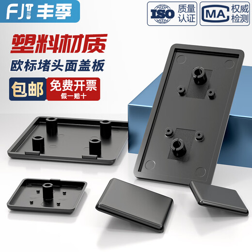 Fengji aluminum profile European standard end cap plug surface cover 16/20/30/40/45/60/80/90/100 plastic cover European standard 4040 black 20 pcs