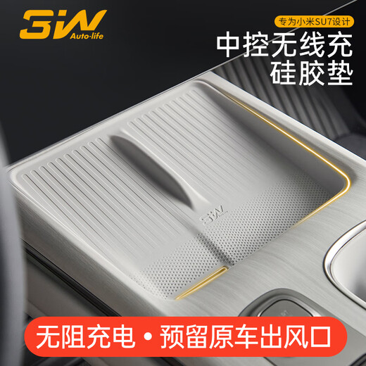 3W Auto-life适用于小米SU7中控无线充硅胶垫面板防尘防滑保护垫车载装饰垫子 小米SU7无线充垫【曜石黑】