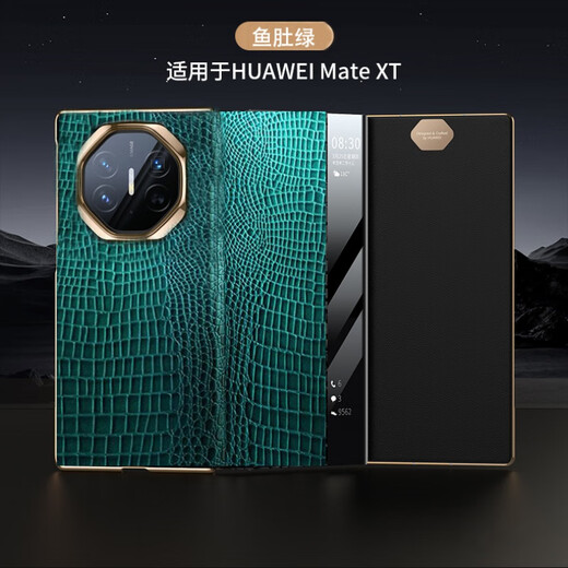 魔岩【鳄鱼纹】适用华为matext非凡大师手机壳真皮Mate XT翻盖式保护套防摔高级三折叠屏智能视窗皮套 电镀翻盖皮套--鱼肚纹--红色+加购赠保护膜 华为Mate XT