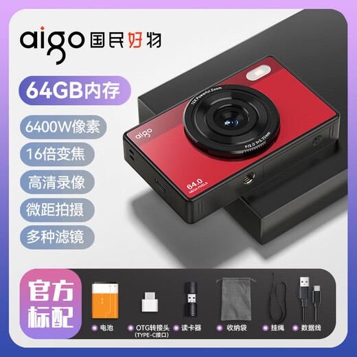 aigo爱国者E6 学生数码相机女生入门高清旅游校园卡片机复古CCD平替 64GB白色