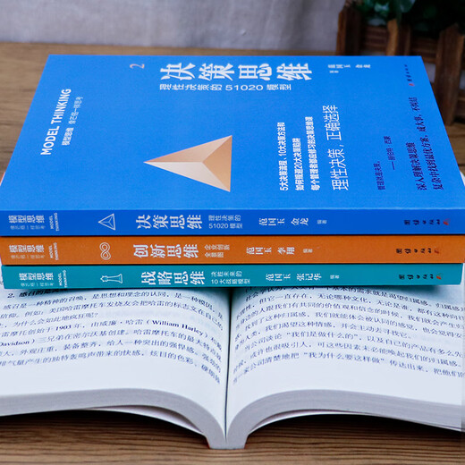 【认准正版】模型思维：像芒格一样思考（全4册）思维科学书籍 像芒格一样思考（全4册） 无规格SN9276