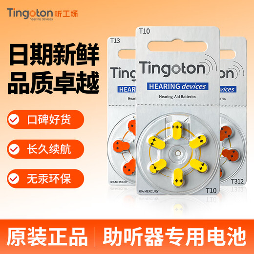 
Ting Factory German craft hearing aid battery a312 Ting Factory imported hearing aid battery a10a13a675 hearing aid German craft domestic product light silver card (18 pieces of three boards) A312