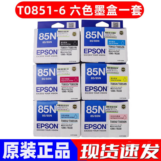 原装爱普生85N墨盒 T085 T0851 T0856 0853 0854 R330 r1390墨盒 T0851黑色/ 约540页
