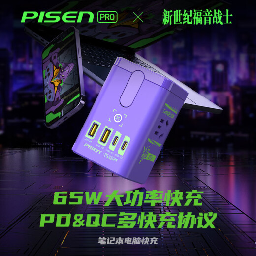 品胜EVA联名插座65W氮化镓桌面充电器站多功能扩展插线板带线插排2C2A+2插孔通用手机笔记本电脑家电