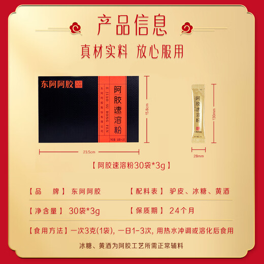 Dong'e Ejiao official store Chen Lijun recommends small gold bar donkey-hide gelatin instant powder for women tonic and healthy gift box gift [classic hot sale] 3g*30 bag gift bag