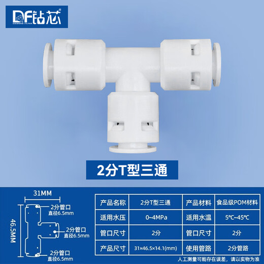 Drill core water purifier accessories 2 points 3 points straight connector 4 points inner teeth and outer wire quick connector pure water machine PE pipe connector 2 points quick connect tee