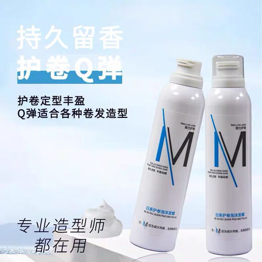 美伊派日系护卷泡沫发蜡摩丝持久定型保湿羊毛蓬松造型卷发弹力素 日系护卷泡沫发蜡280ml  2瓶