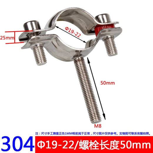 Lu Yueting screw pipe bracket 304 stainless steel pipe fixed water pipe clip gas pipe clamp buckle elevator pipe hoop 19-22 with M8 screw length 50MM
