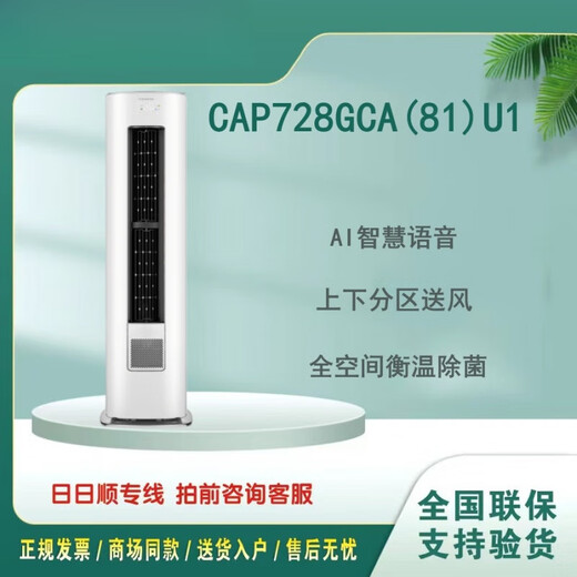 卡萨帝 /空调CAP728GCA(81)U1光年3P变频AI智慧语音柜机【品牌家电】 728GCA 下单