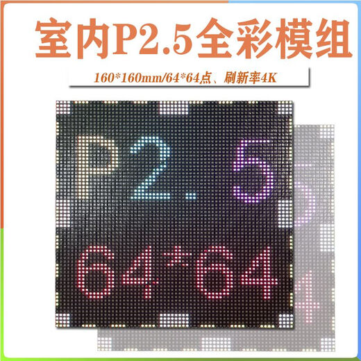 Led display module indoor full color P2.5P2P3P4P5 LED unit board high-definition module conference advertising screen P3 (192*192)