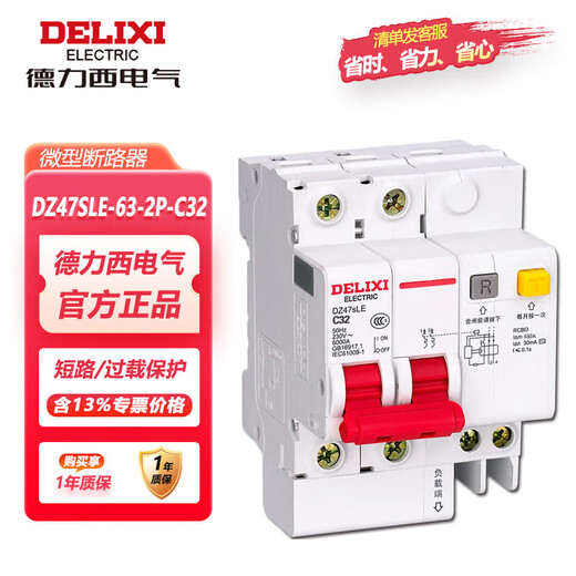 Delixi Electric leakage protection air switch DZ47SLE-63-2P-C32 small leakage protection circuit breaker C type 32A