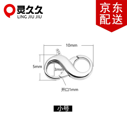Lingjiujiu double-open 8-character double-head buckle necklace buckle bracelet head buckle 925 silver connector jewelry buckle DIY accessories small silver
