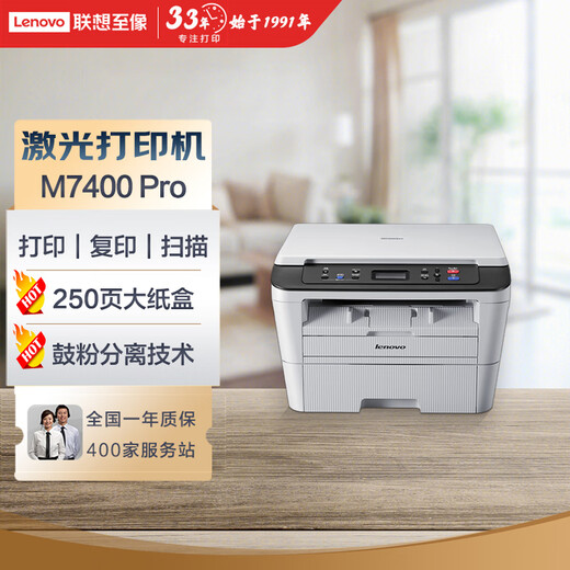 Lenovo M7400 Pro black and white laser printer, all-in-one printing and copying machine, office home learning student homework printer