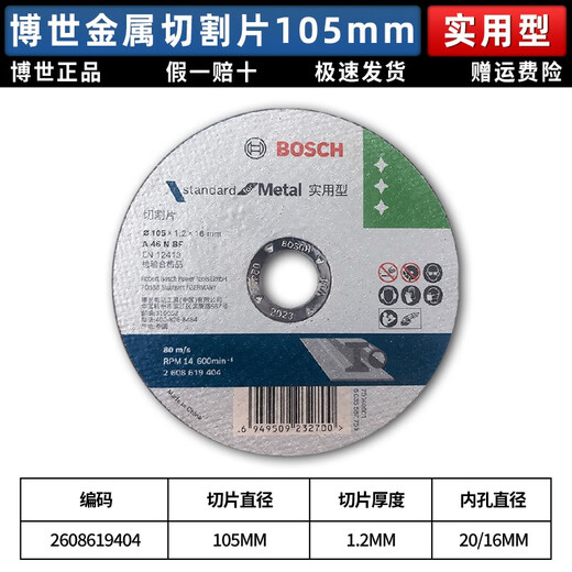 Bosch (BOSCH) cutting disc grinding disc Bosch original cutting disc