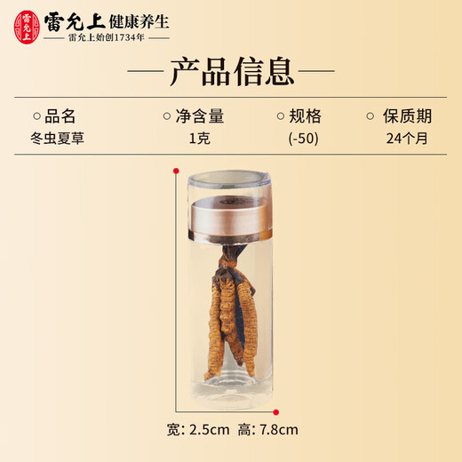 雷允上【官方】冬虫夏草 高端礼盒高档补品送人长辈父母礼盒 虫草5根/g 1g约5根