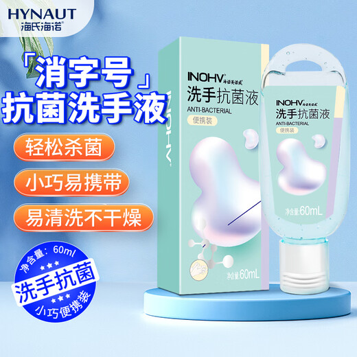 Haishi Hainuo Antibacterial Hand Sanitizer 60ml Wash and Care Travel Size Disinfection Small Bottle Hand Sanitizer Foam Fragrance Available for Children