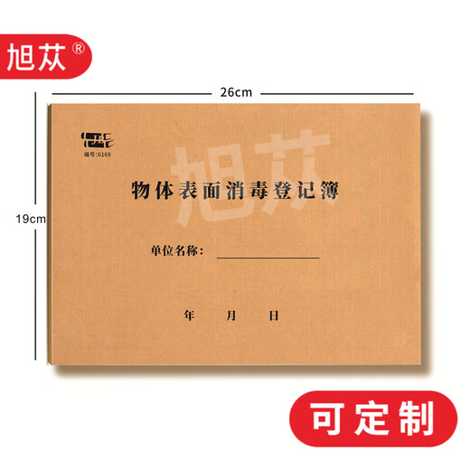 Xu Cistan Objekt Oberfläche Desinfektion Registrierungsfirma Enterprise School Medizinische Ultraviolette Desinfektionsaufzeichnungsregistrierung Formular Hauptbuch Notebook Objekt Oberfläche Desinfektion Registrierungsbuch 6169 (zweites Buch)