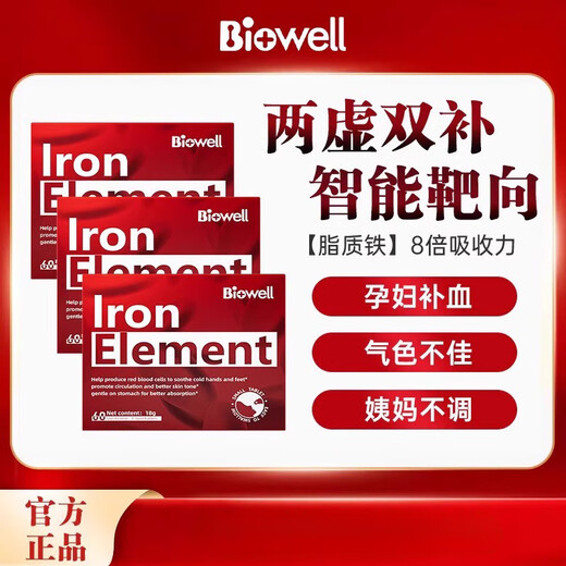 BIOWELL补铁片补气血改善女性贫血两虚双补调理生血片补血剂60片 铁片