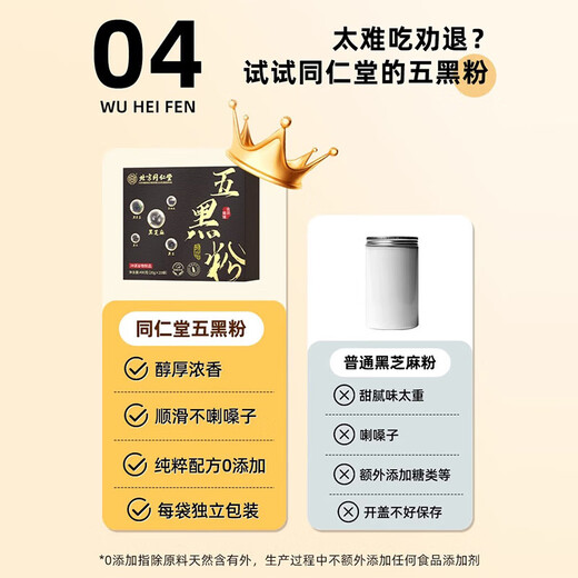 Tongrentang Wu Black Powder Black Sesame Paste Black Bean Black Rice Black Wolfberry Mulberries Hair No Sugar 0 Add Black Sesame Paste Breakfast Powder