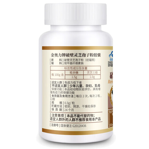 Caile Jindian Jinaoli Mur cassé Ganoderma Lucidum Spore Powder Capsule 60 Spore Powder Ganoderma Lucidum Powder Robe Powder Zhi Powder