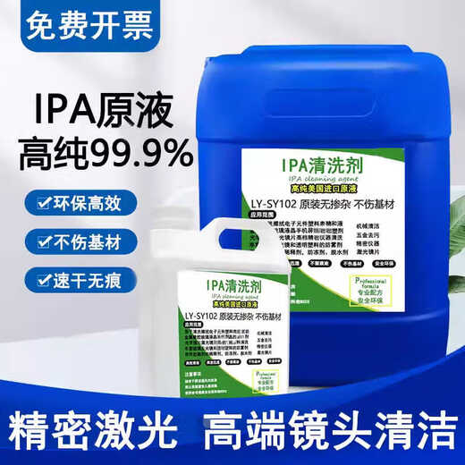 IPA99.9% clean optical lens mobile phone computer camera screen large barrel industrial high purity isopropyl cleaning agent 2 liters of imported environmentally friendly original solution