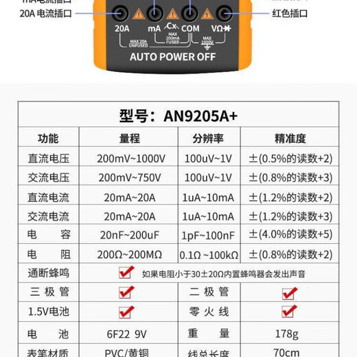 非兔数字万用表DT9205A高精度电子数显表电工维修万用电表防烧830 新型防烧(9205)中文面板
