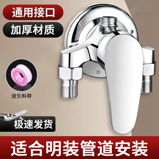 Jieguan mixing valve, exposed shower mixing valve, bathroom simple shower, hot and cold faucet, water heater switch valve, exposed faucet