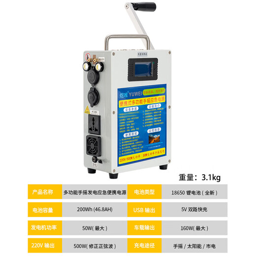 Yuwei hand-cranked generator emergency power supply 220V high-power machine charging 12V output lighting outdoor survival 500w hand-cranked generator (battery 340wh)