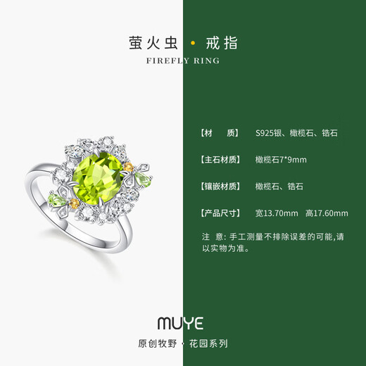 Muye natural colored gemstone 925 silver peridot colored gemstone ring firefly ring original design colorful gemstone ring 11-12# 2.12 carats
