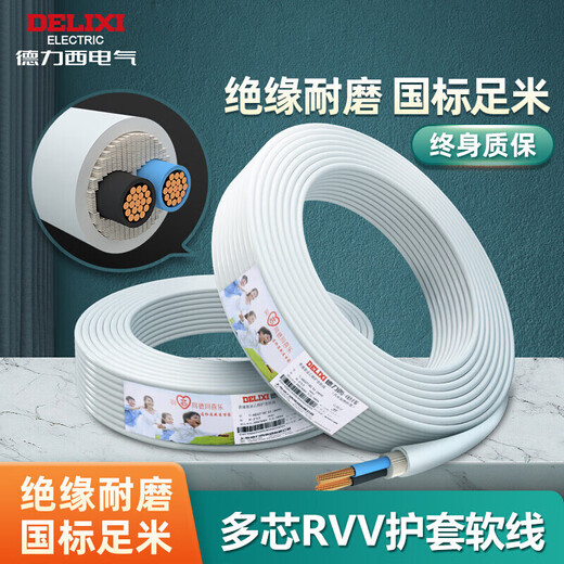 Fil et câble DELIXI RVV2.5 fil gainé carré à trois conducteurs fil souple blanc décoration de la maison fil à noyau de cuivre domestique 50 mètres