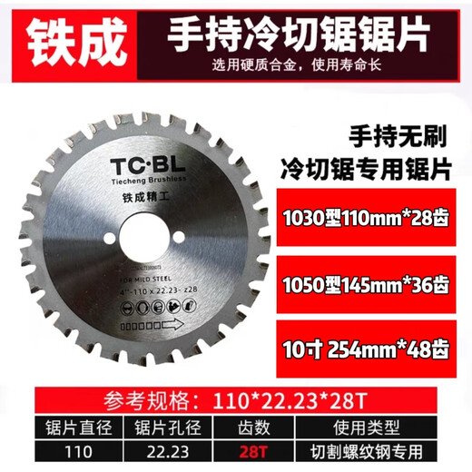 铁成冷切锯片4寸10寸14寸金属冷切锯片切割片切铁手持钢筋冷锯片 铁成1050冷切锯片10片(145mm36齿