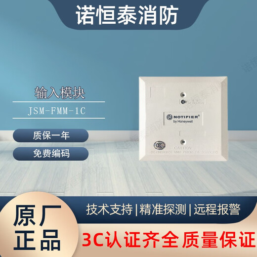 Nordiffel input module JSM-FMM-1C monitoring module FMM-1 Nordiffel 1C input module N3030 series JSM-FMM-1C input module