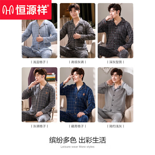 
Hengyuanxiang pajamas men's spring and autumn pure cotton long sleeve autumn and winter thin home clothing large size cotton new set 16873 170(L)