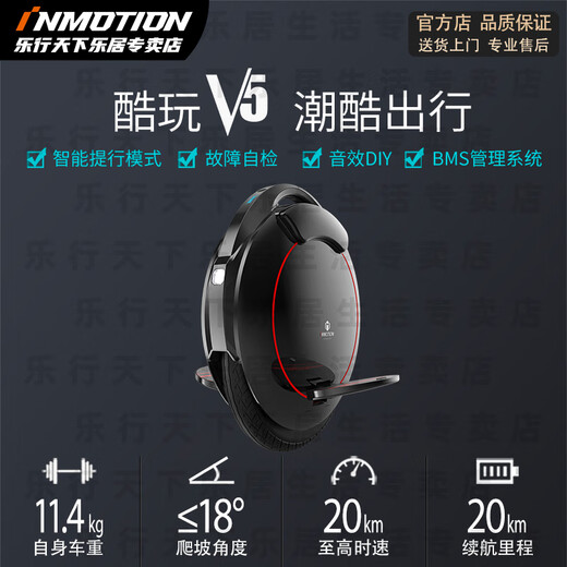 乐行天下（INMOTION）单轮独轮平衡车V5黑色体感车思维车APP管理V5C/V5D/V5E/V5F V5【极速20km/h+续航20km】