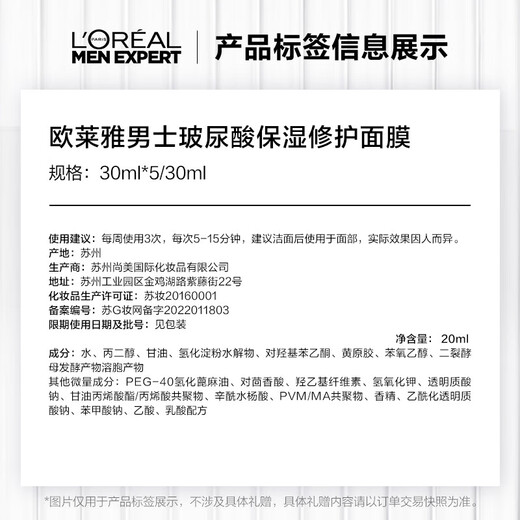 欧莱雅   L'OREAL男士面膜补水保湿控油玻尿酸清痘护肤品睡眠生日礼物送男朋友 玻尿酸保湿修护面膜5片（散片）