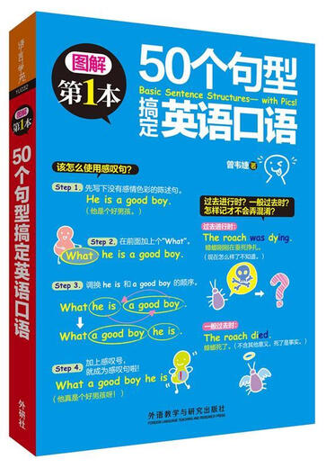 50 Sentence Patterns to Master Spoken English Written by Zeng Weijie Foreign Language Teaching and Research Press 9787513587488