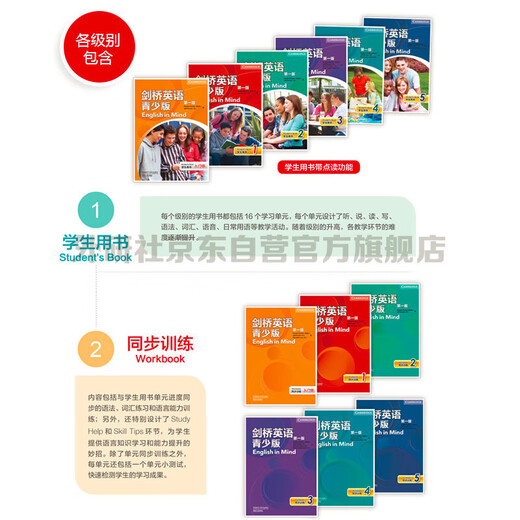 系列自选】剑桥英语青少版学生包入门级12345级 第一版点读版 外语教学与研究出版社剑桥大学出版社 剑桥英语考试教材剑桥英语青少年培训教材 English in Mind 学生用书+同步训练+视听包 