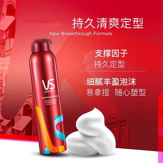 沙宣（VS）摩丝定型泡沫发蜡喷雾发胶干胶男女卷发专用羊毛卷牌 1瓶 250ml 摩丝*