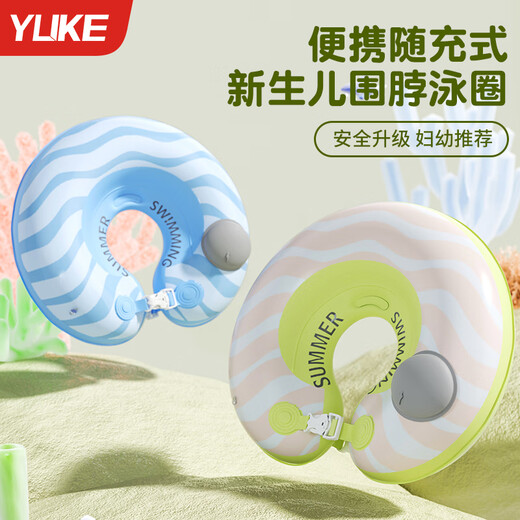 羽克（Yuke）婴儿游泳圈脖圈新生儿宝宝幼儿童家用腋下泳圈0-6个月1岁洗澡颈圈 清新绿