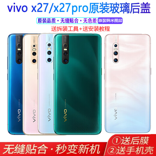 适用于vivox27原装玻璃后盖x27pro手机电池盖换后壳外壳背屏原厂 原x27标配雀羽蓝