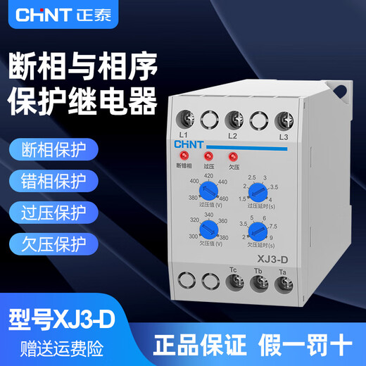 Chint XJ3-D phase sequence protector phase failure protector 380V over and under voltage phase sequence relay XJ3-G XJ3-D 380V