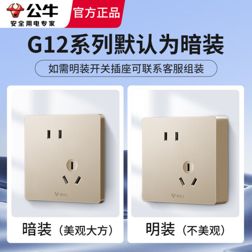 公牛G12香槟金开关插座全屋套装暗装面板86型墙面带5孔空调墙壁五孔 错位五孔